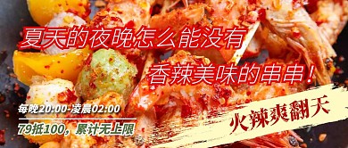 餐饮美食串串烧烤夜市公众号封面