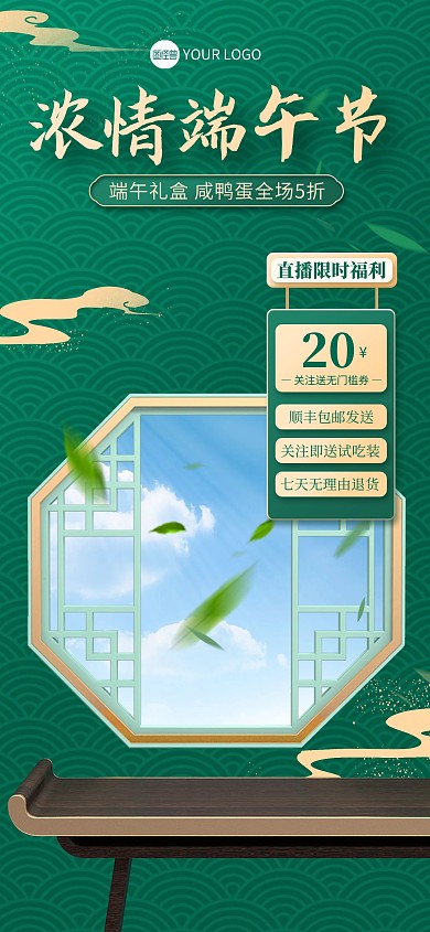 端午节电商美食直播背景