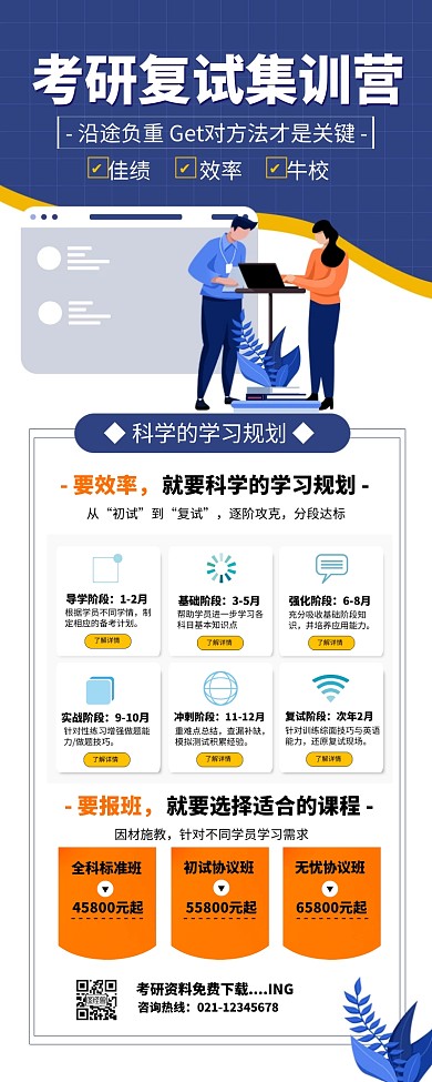 创意考研特训教育培训长图海报 