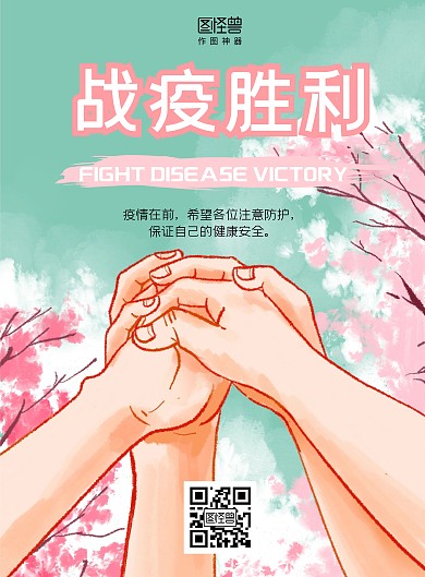樱花手绘战役胜利竖版海报