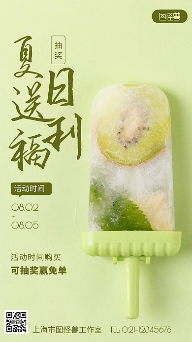 摄影图夏日抽奖福利绿色简约风手机海报