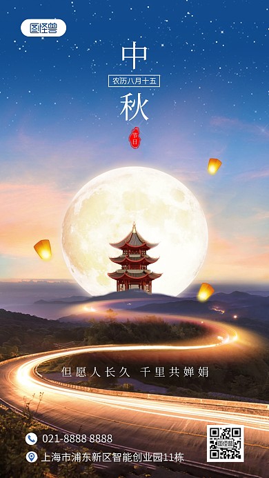 合成特效中秋节地产祝福手机海报