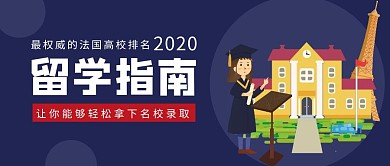 留学指南蓝色公众号封面
