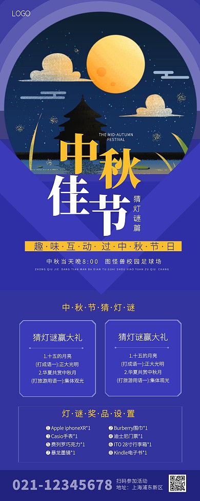 中秋佳节校园猜灯谜易拉宝