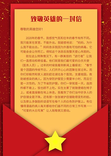 简约简洁致敬英雄的一封信信纸