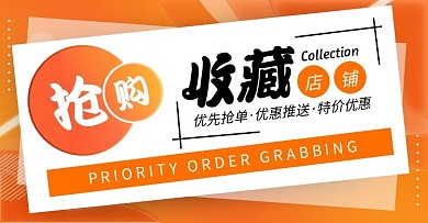 通用折扣促销店铺收藏电商横版海报