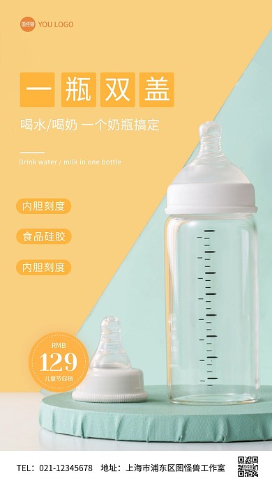 奶瓶儿童节促销摄影图简约手机海报