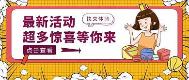 黄色狂欢最新活动惊喜公众号首图