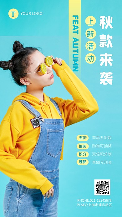 简约风蓝色秋款来袭上新活动宣传摄影图海报