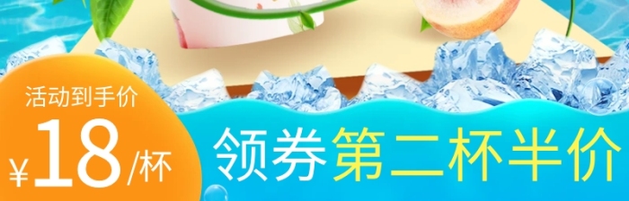 三伏饮料饮品促销主图直通车