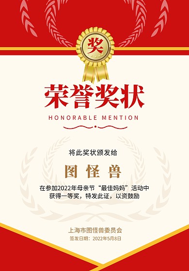 红色简约母亲节竖版奖状证书