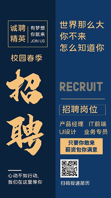 招聘海报春季蓝色简约海报
