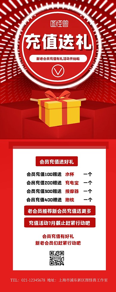 充值送礼打折促销红色简约宣传易拉宝