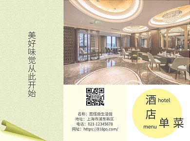 酒店菜单三折页