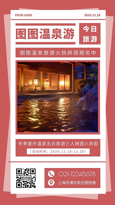 冬季室外温泉旅游简约红色温泉手机海报