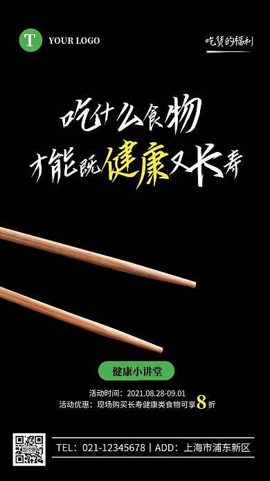 如何吃最长寿趣味简约简洁摄影图海报