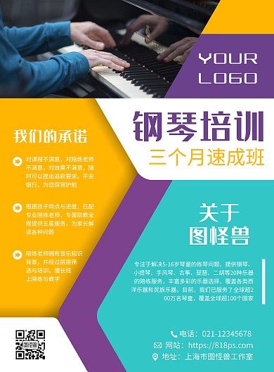 钢琴培训班招生营销宣传竖版海报