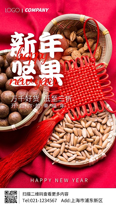 坚果摄影图年货宣传手机海报
