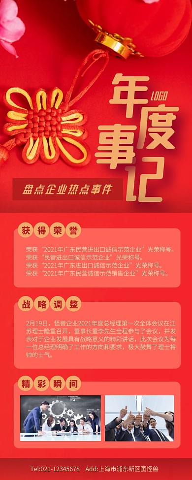 红色大气企业年度事记长图