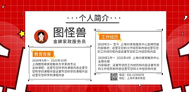 个人简介海报横板