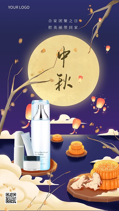中秋节插画风借势手机海报
