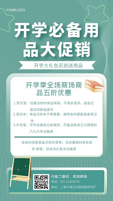 图怪兽原创开学促销简约手机海报