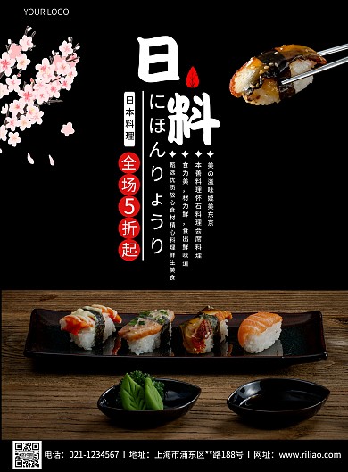 日料店新店开业海报黑色寿司