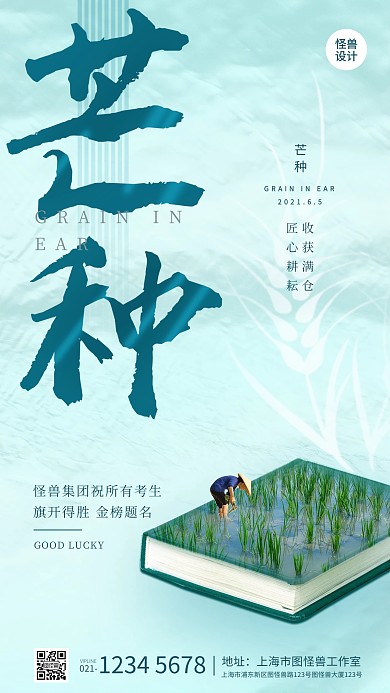 芒种节气高考借势书本结合摄影图海报