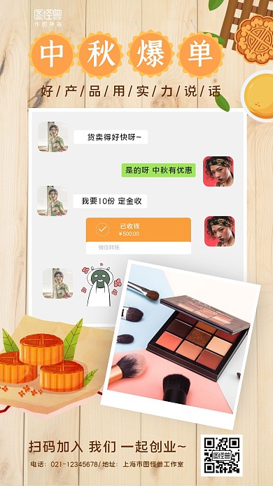 黄白创意小清新中秋节红包截图晒单手机海报