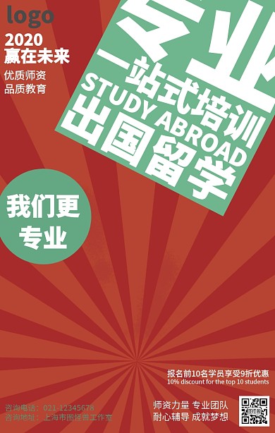几何出国留学海报