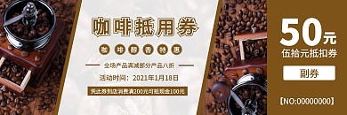 咖啡抵扣券棕色背景简约大气风格