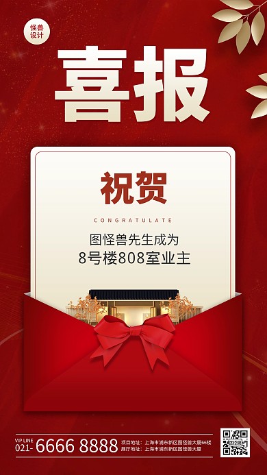 喜报地产中介销售卖房开单庆祝喜报海报