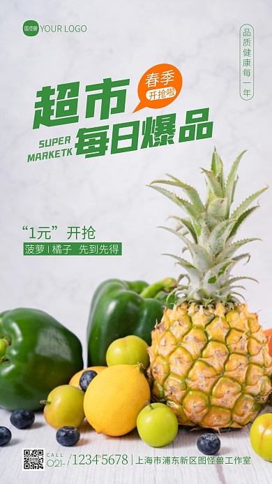 超市春季每日爆品宣传绿色摄影图海报