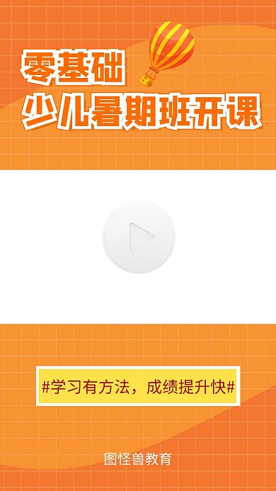 教育培训学习开课开班暑期视频边框