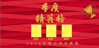 简约荣誉排行榜横版海报