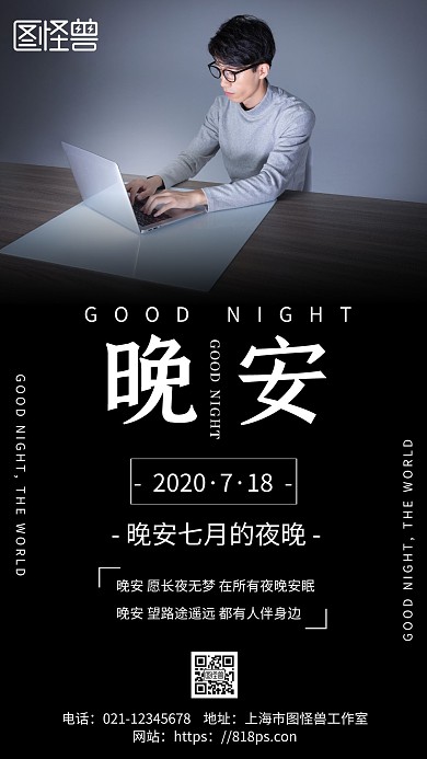 简约黑色背景晚安设计师	