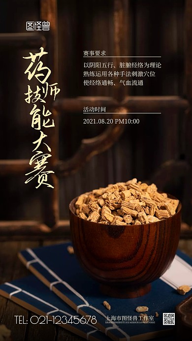 药师技能大赛简约风摄影图海报