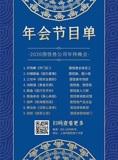 中国风蓝色大气2020年会节目单