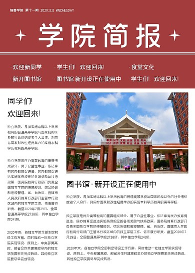 红色简约图文学院简报