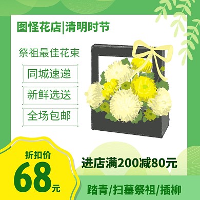 清明时节淘宝促销主图直通车