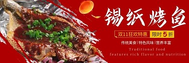 饿了么店招纸包鱼锡纸烤鱼食品美食美味店招
