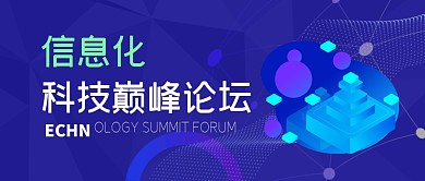 信息化科技简约蓝公众号封面首图