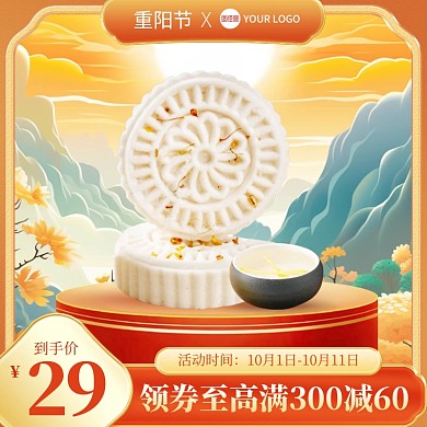 重阳节糕点主图直通车