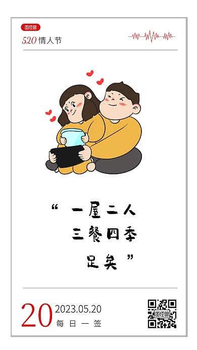 520情人节浪漫表白语录日签