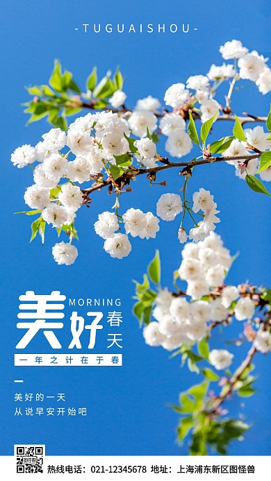 早安美好春天蓝色简约风手机海报
