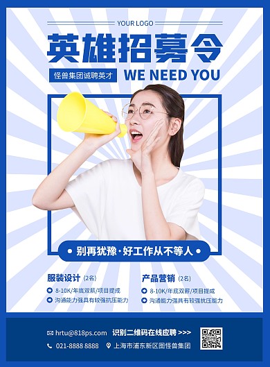 人事招聘宣传竖版海报