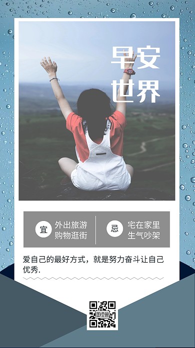 简约摄影风早安世界日签