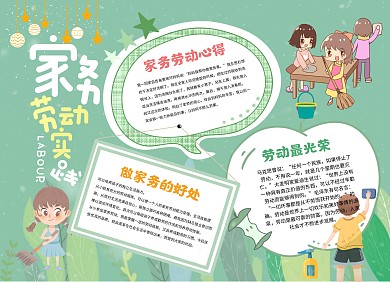 家务劳动实践
