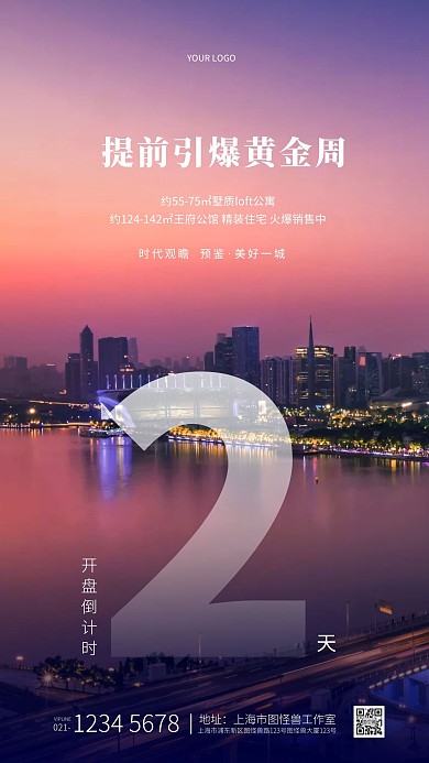 简约大气房地产开业倒计时摄影图海报