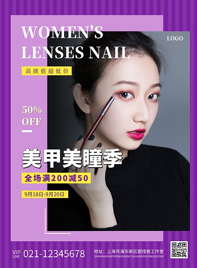美甲美瞳紫色摄影风竖版海报